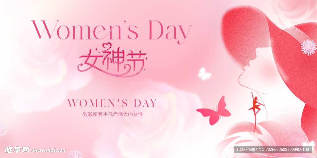 女神节