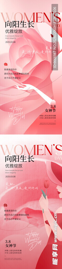 女神节