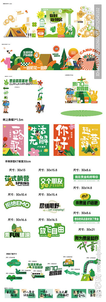 露营