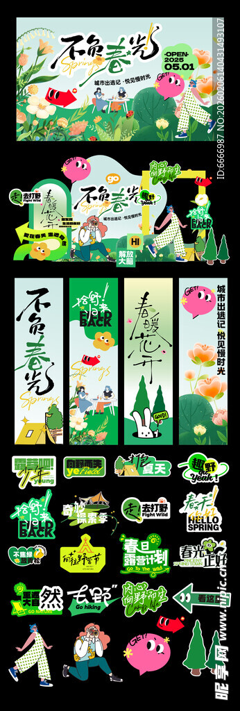 花卉绿植促销海报设计