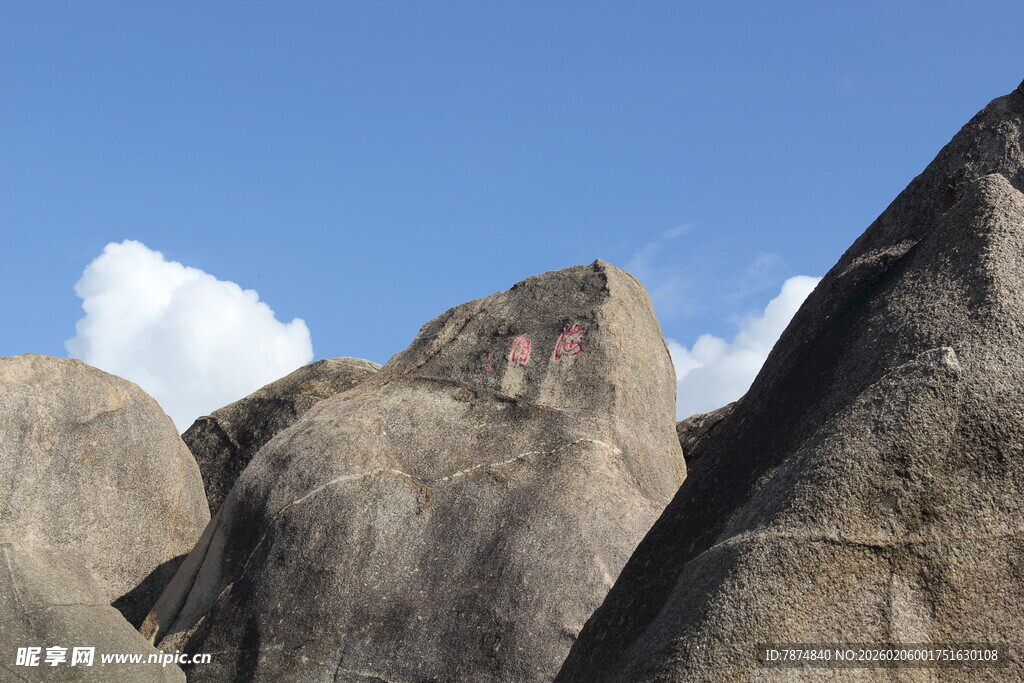 三亚巍峨山石 蓝天相伴