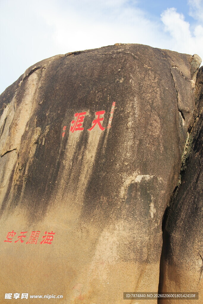 三亚巨大岩石上的红色字迹