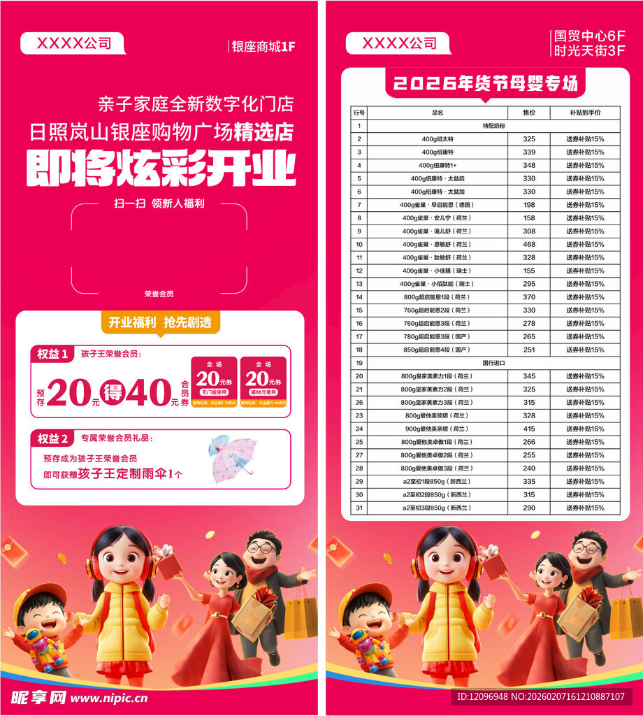 母婴店活动海报展架