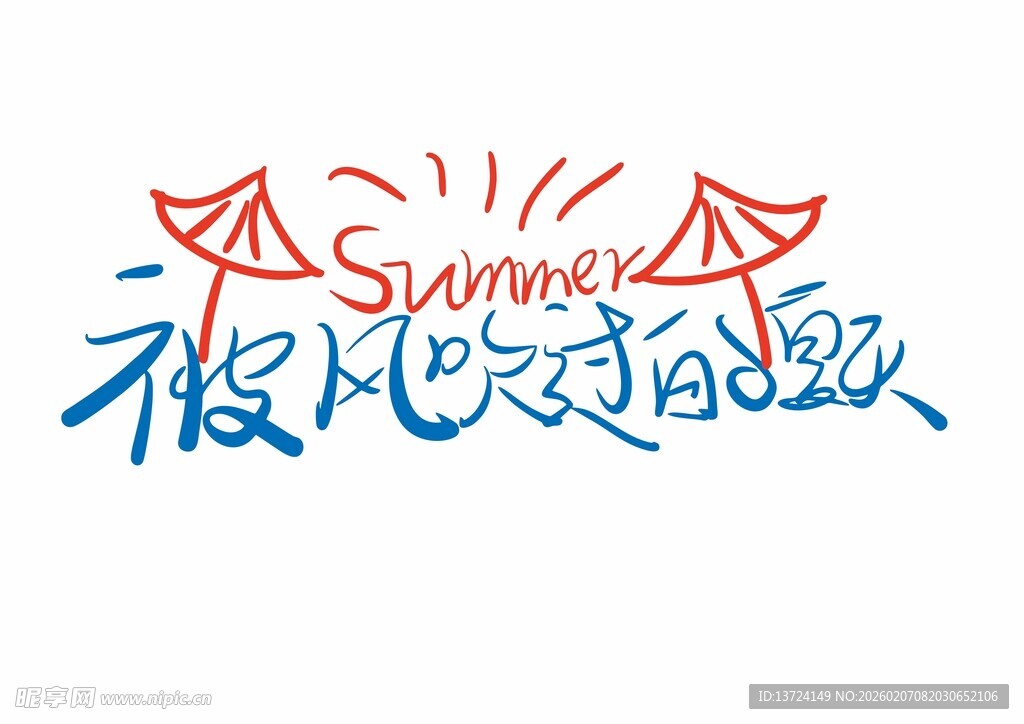 被风吹过的夏天