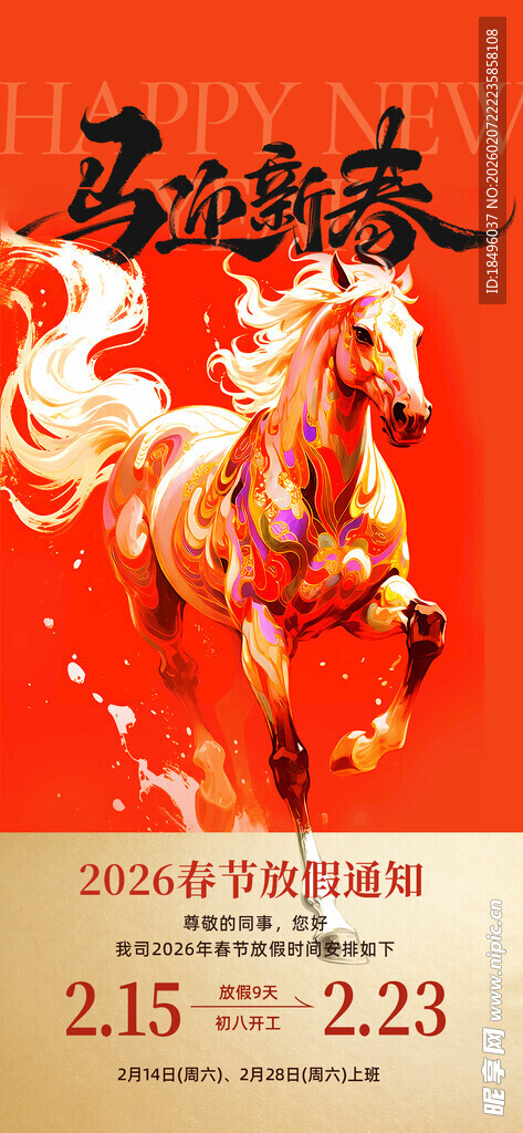 马年喜庆海报