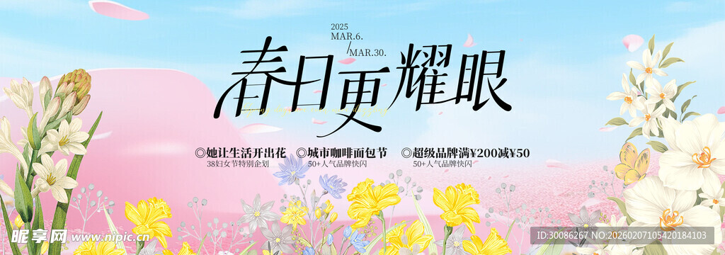 春日田野繁花耀眼