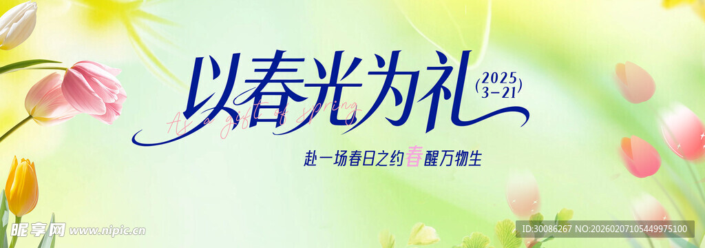 以春光为礼的美好画面