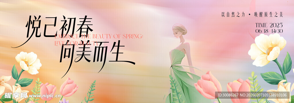 春季主视觉背景板