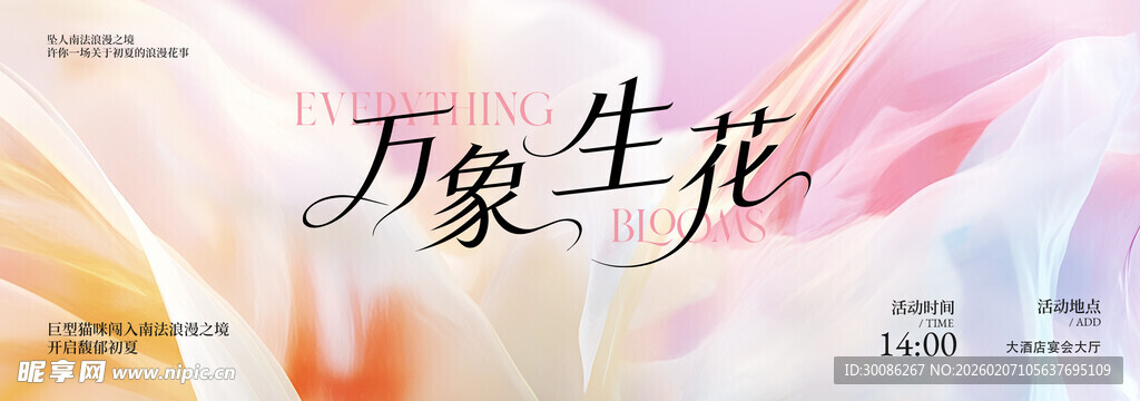 万象生花艺术封面设计