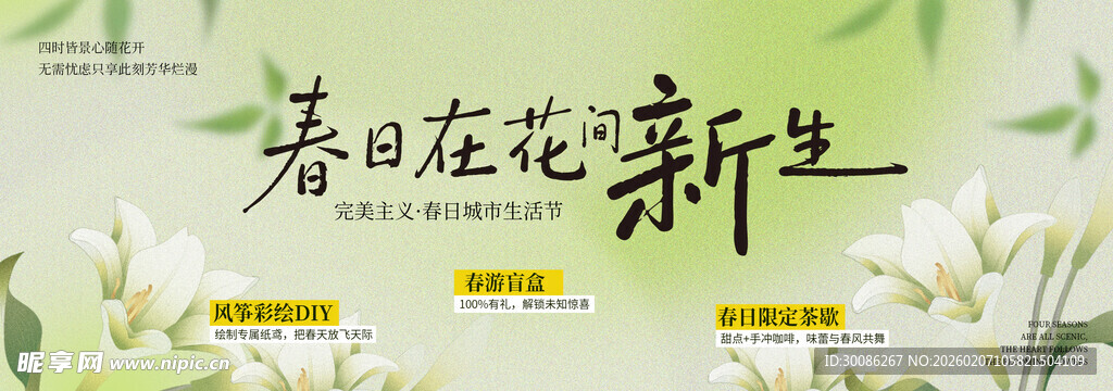 春日花卉新生景象