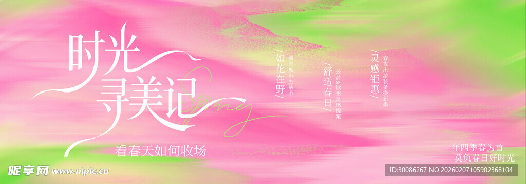 春季主视觉背景板