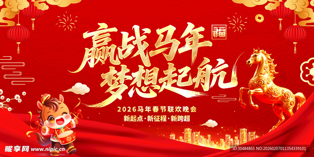 春节晚会