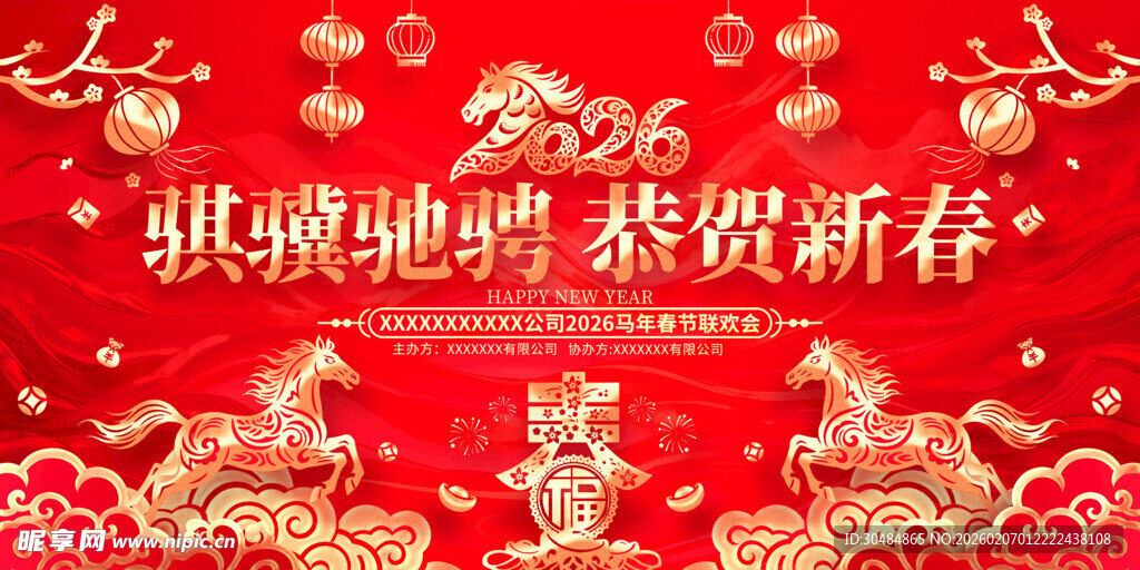 春节晚会