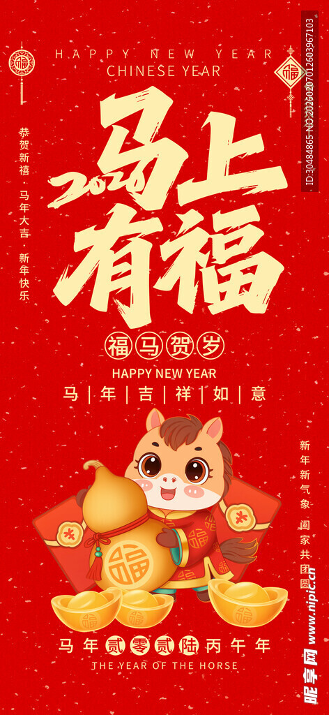马年海报