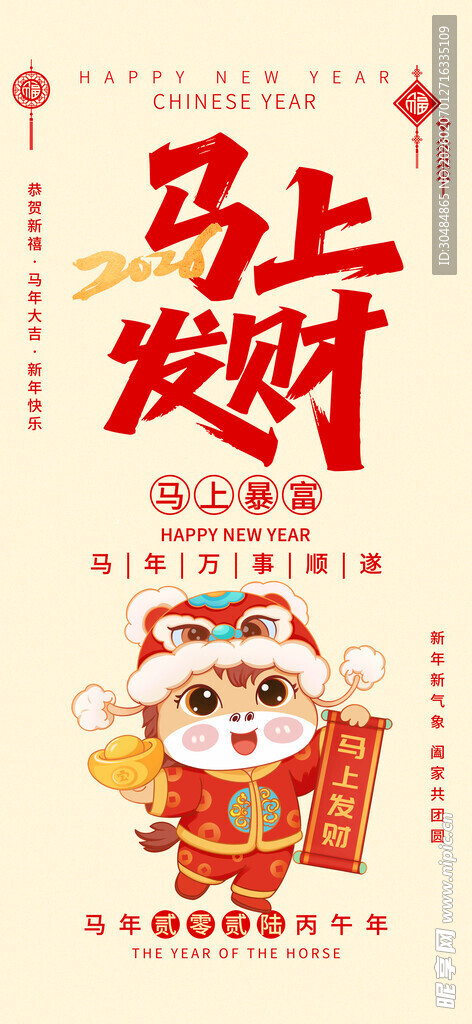 马年海报