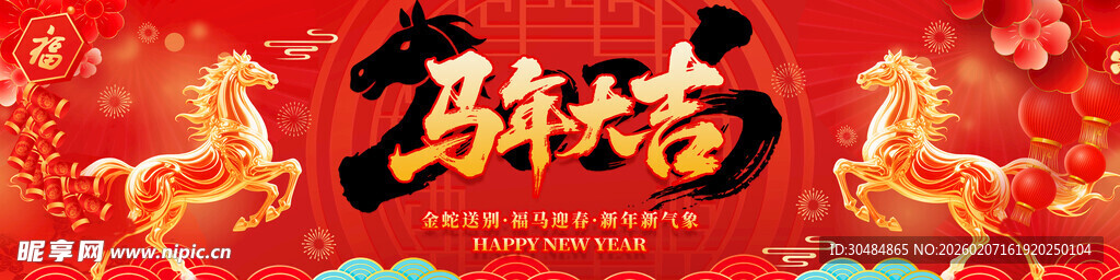 马年横幅