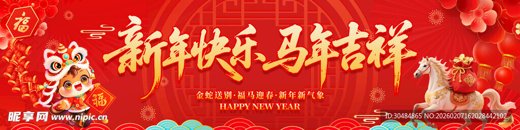 马年横幅