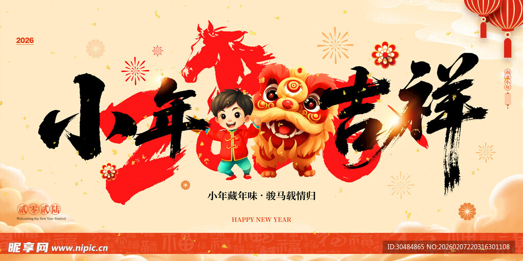 小年