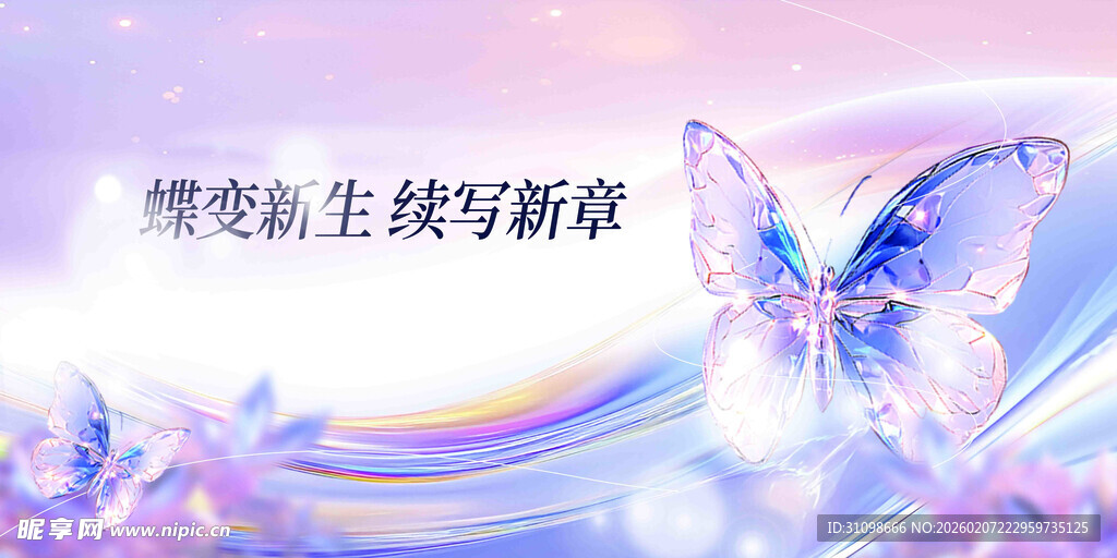 梦幻渐变蝴蝶书写篇章