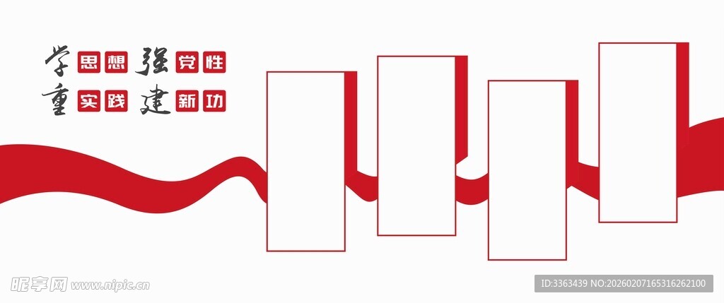 党建文化