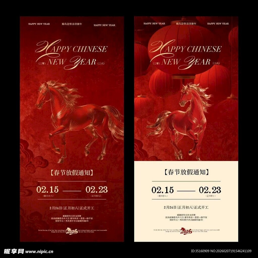 马年春节放假通知海报