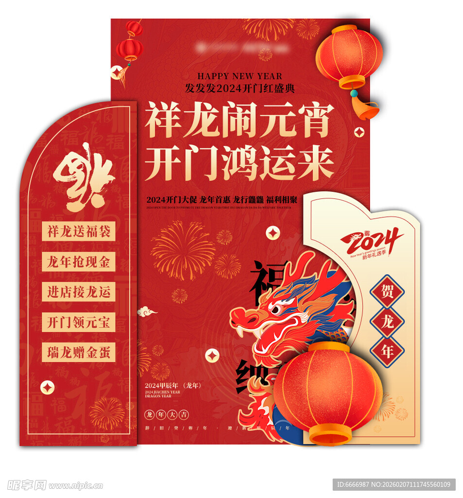 祥龙闹元宵开门迎好运