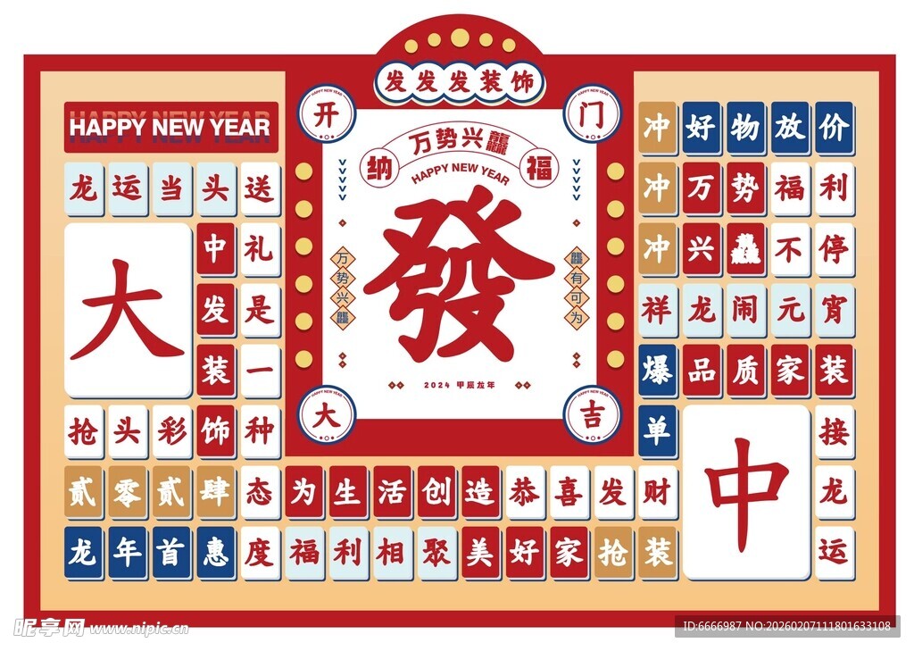 中式复古风发财主题装饰画