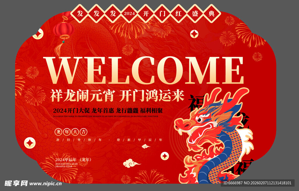 元宵地贴