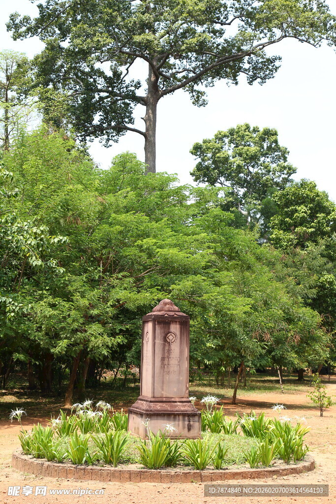 公园中的古朴纪念碑