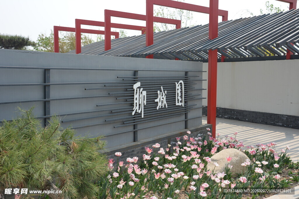 中式庭院景观入口