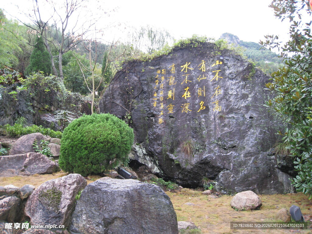 山间刻字巨石景观