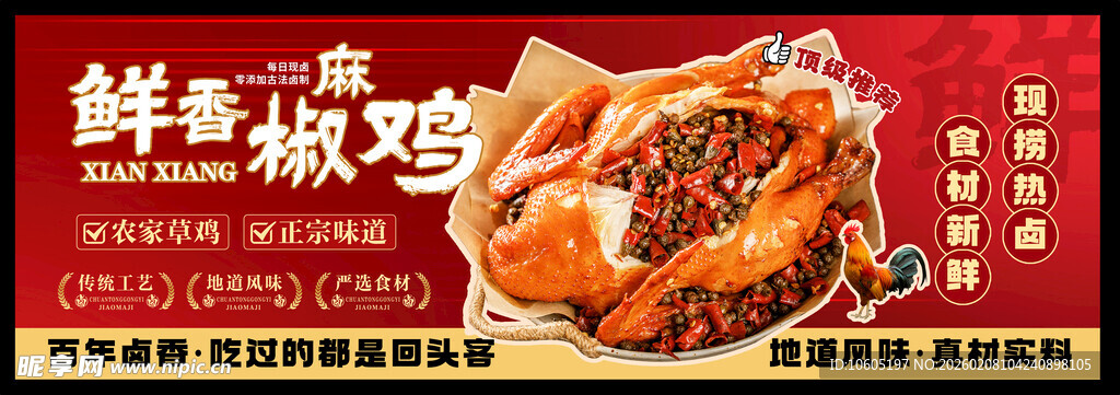 椒麻鸡 