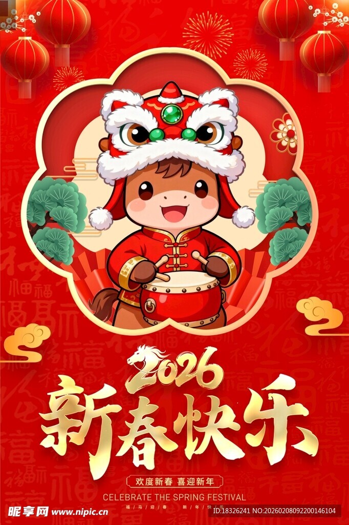2026新春快乐
