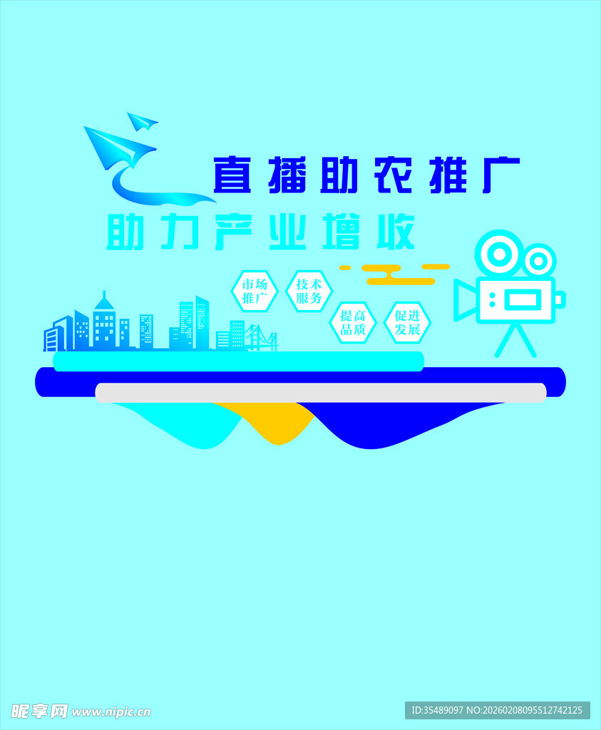 直播助农形象墙