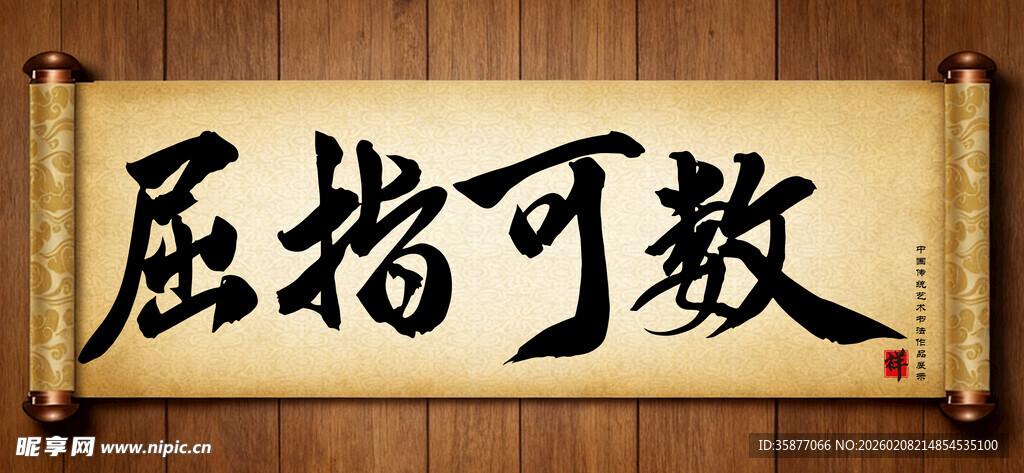 屈指可数中国传统书法艺术作品 