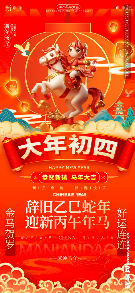 大年初四迎灶王爷插画