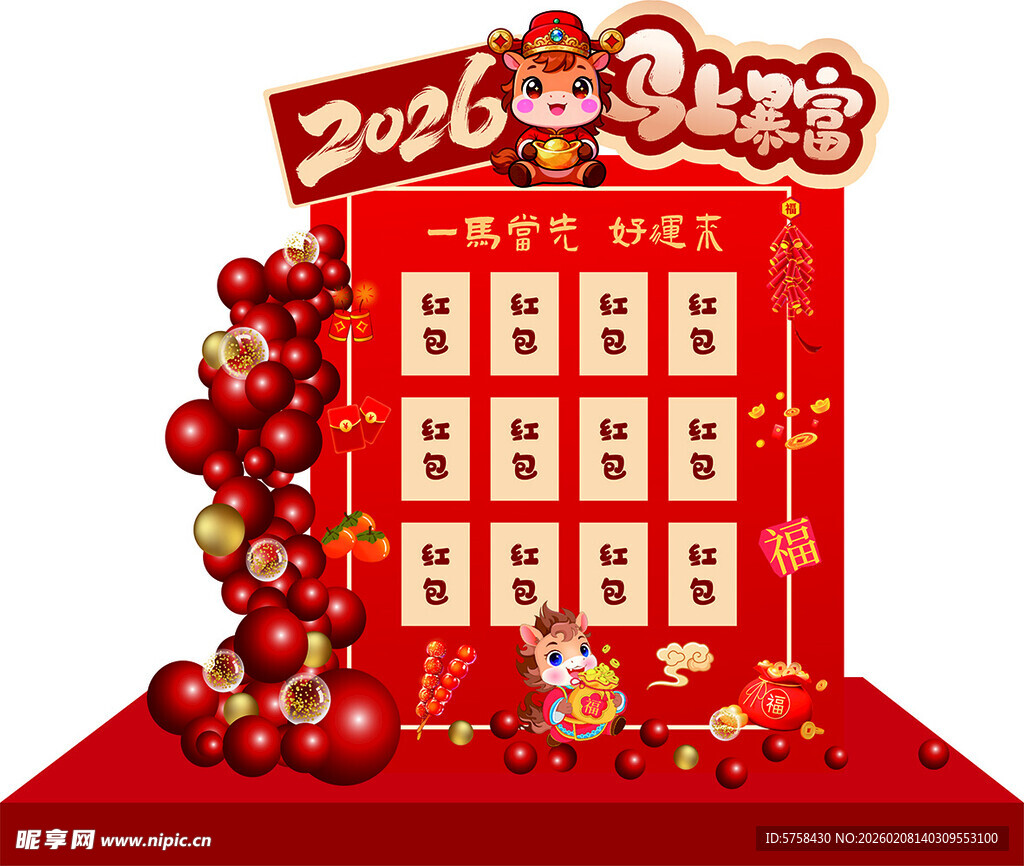 马年红包墙设计