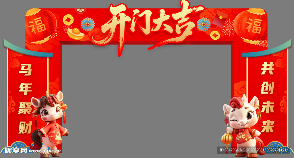 2026年马年开门红开门大吉门