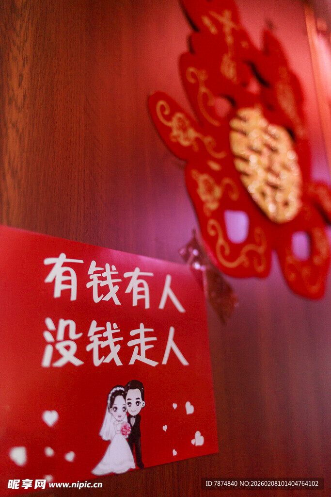 喜庆挂件 有钱有人没钱走人