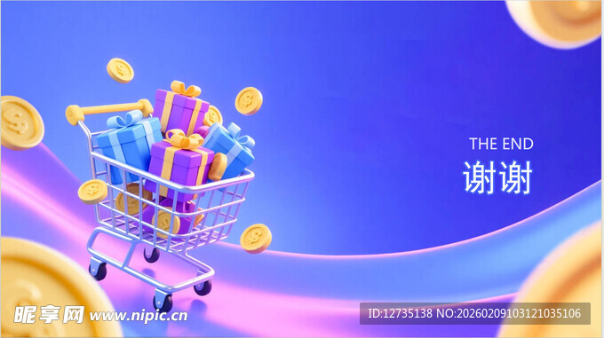 购物车满载金币促销时刻