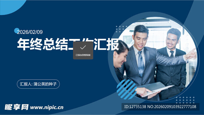 商务人士年终总结汇报场景