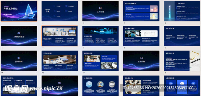 科技风商务PPT模板集