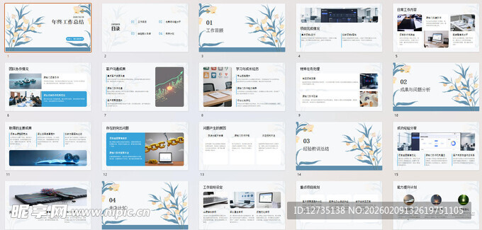 商务风PPT模板展示