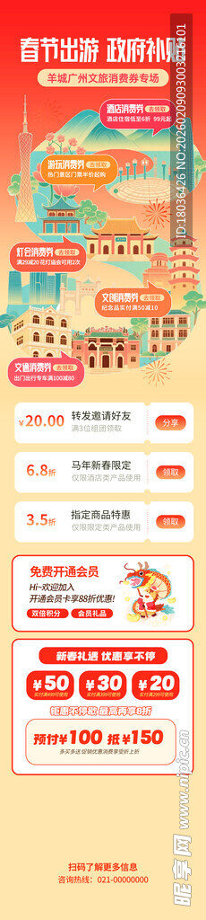 旅游出行文旅补贴海报信息长图