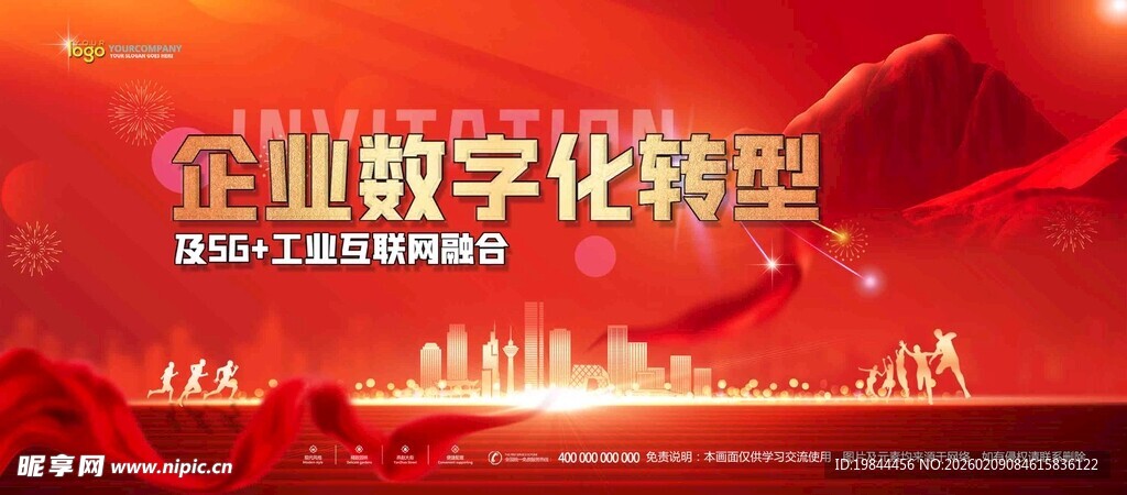 年会背景