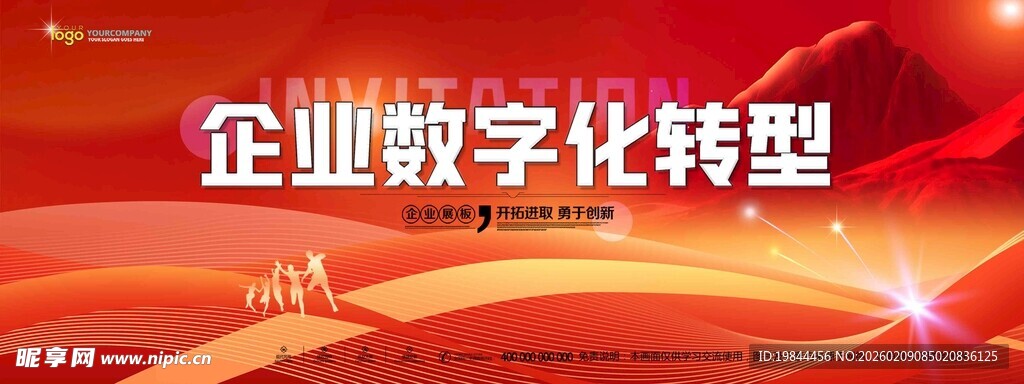 年会背景