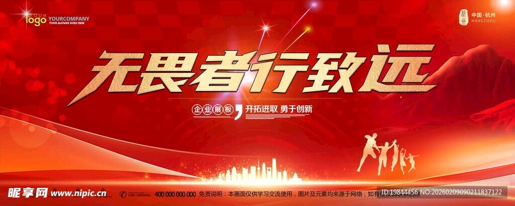 年会背景