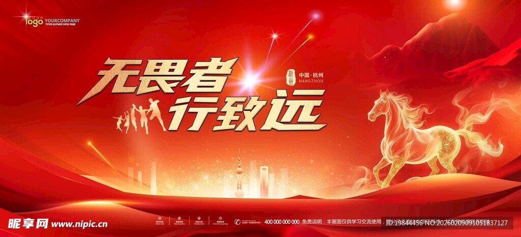 年会背景