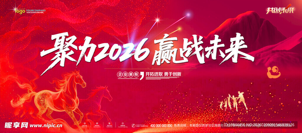 年会背景