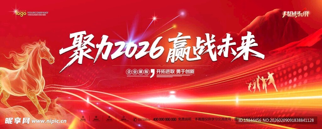 年会背景